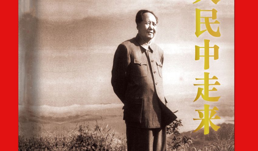 History | 毛泽东
